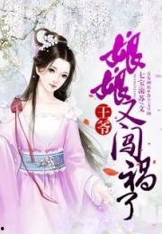 娱乐吃瓜娘娘小说在线阅读,宫廷风云下的甜蜜复仇